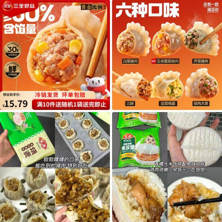 三全安井品质早餐破价！水饺馄饨任选10件59.9元还赠1件