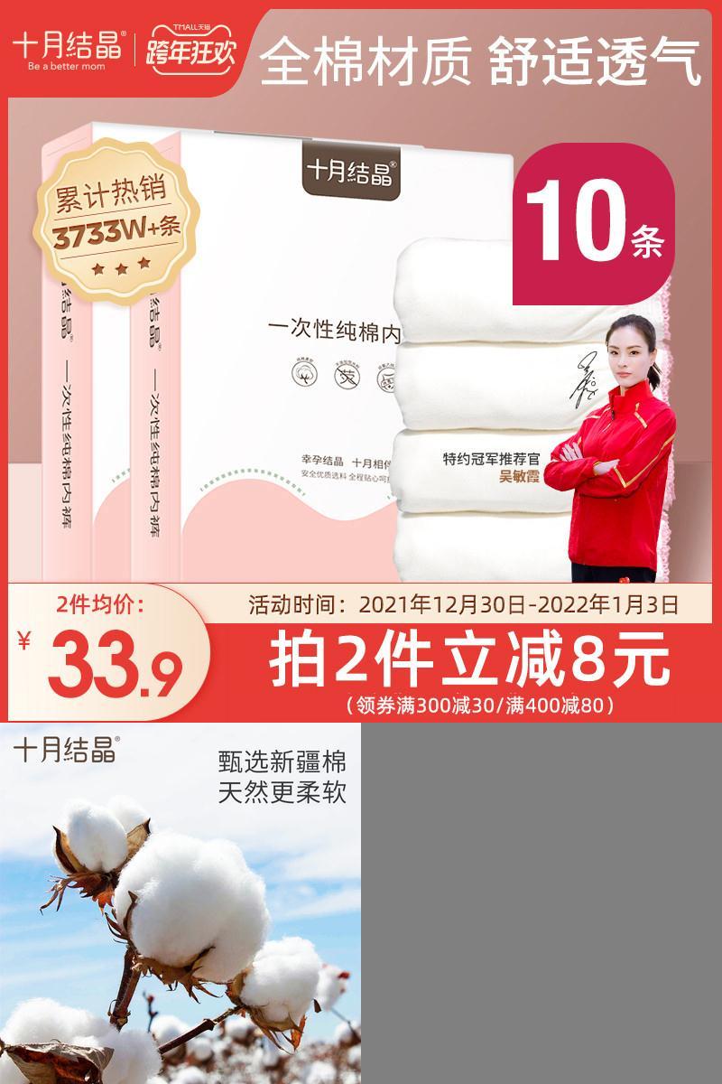 十月结晶一次性产妇坐月子纯棉内裤
