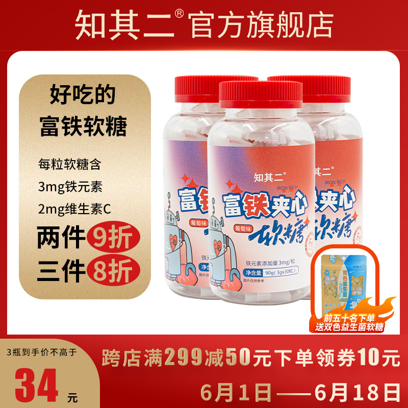 知其二 富铁软糖