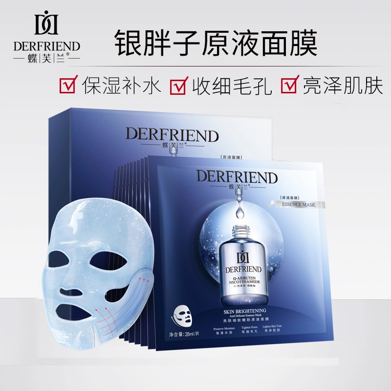 蝶芙兰亮肤细致嫩肤原液面膜熊果苷烟酰胺精华