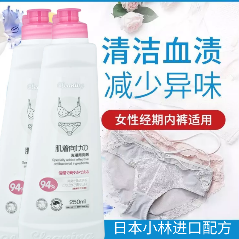 【污渍克星】日本小林衣飞扬内衣洗衣液 250ml*2瓶