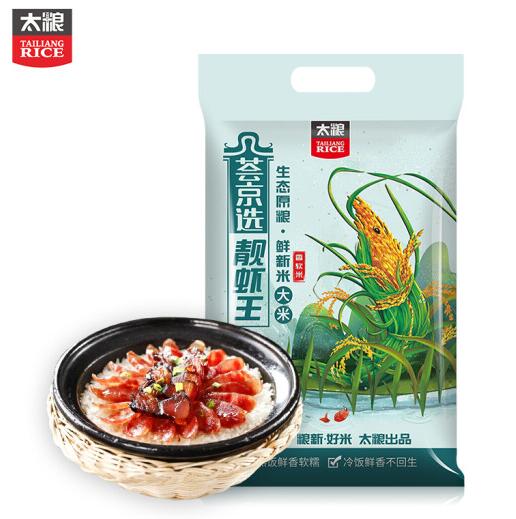 太粮 荟京选靓虾王香软米怎么样，荟京选靓虾王香软米好吃吗？