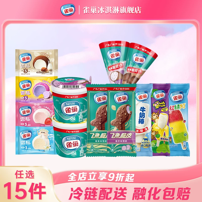 雀巢八次方冰淇淋组合装+赠5支