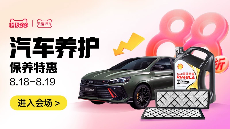天猫 汽车养护