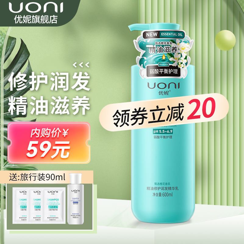 【JD旗舰店】优妮 修护润发护发素 600ml+旅行装90ml