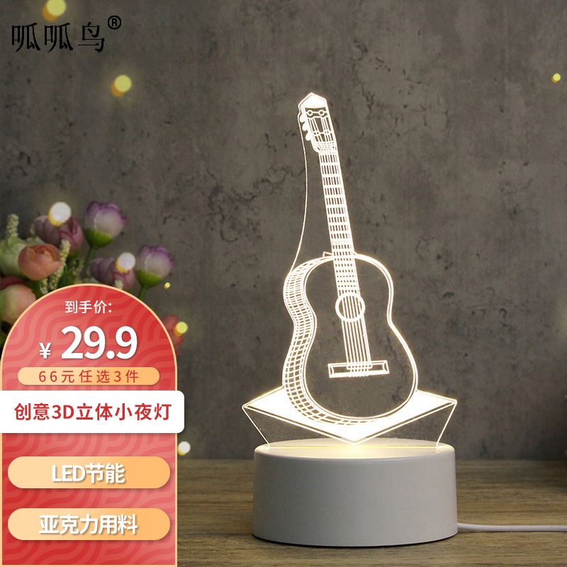 【灯饰照明】呱呱鸟 LED夜灯   吉他 单色暖光按钮款