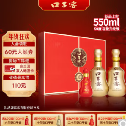 573.8元包邮！口子窖 十年型兼香型50度550ml*2瓶 礼盒装