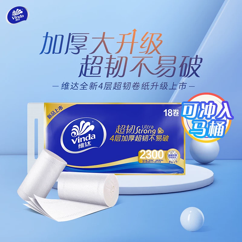 维达超韧无芯卷纸4层18卷128g实惠装