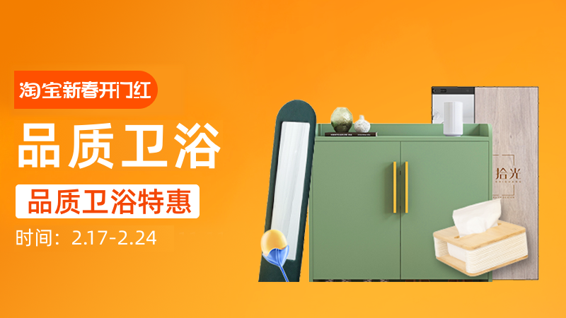 天猫 品质卫浴