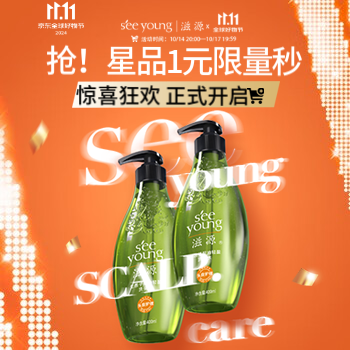 京东 滋源洗护狂欢购 店铺爆款第2件半价
