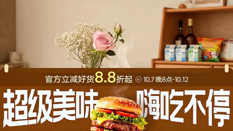 天猫 美食嗨吃