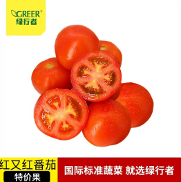 【有券的上】11.9元包邮！绿行者 红又红番茄畅享果5斤