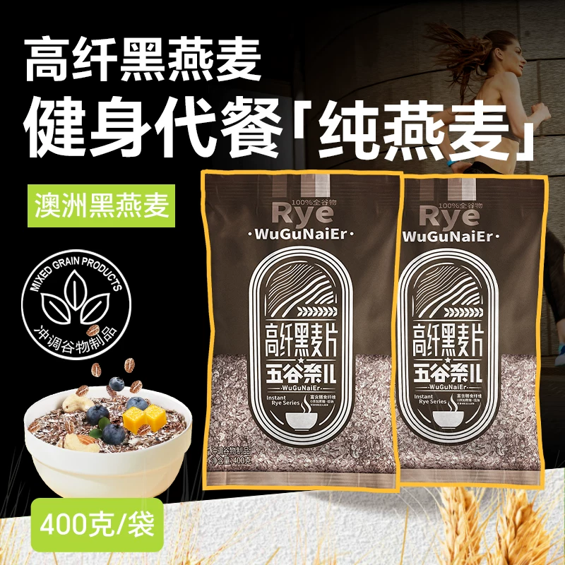 澳洲高纤黑麦燕麦片，低至 9.9 元/袋！