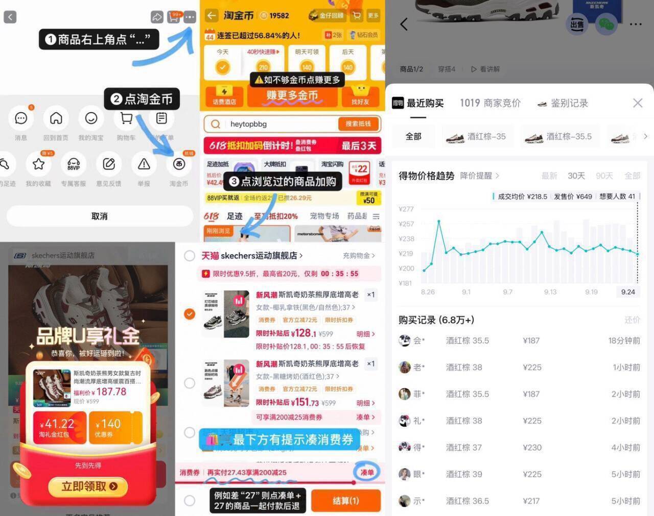 斯凯奇黑糖烤奶鞋领礼金叠金币60消费券，到手价仅128元