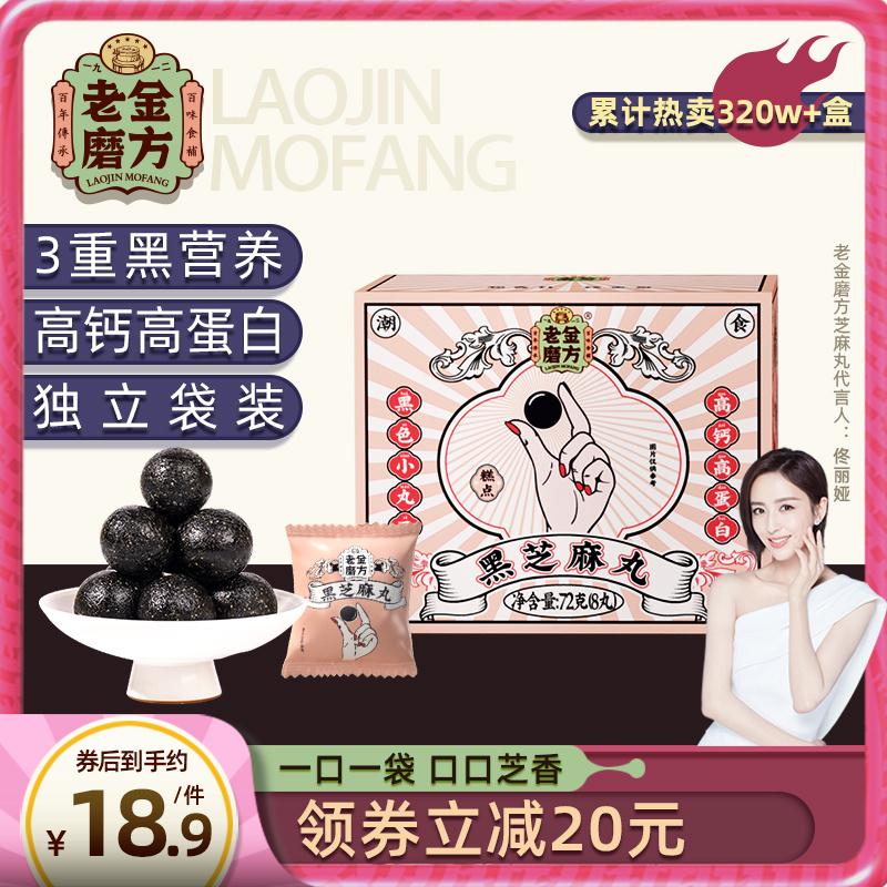 【老金磨方旗舰店】