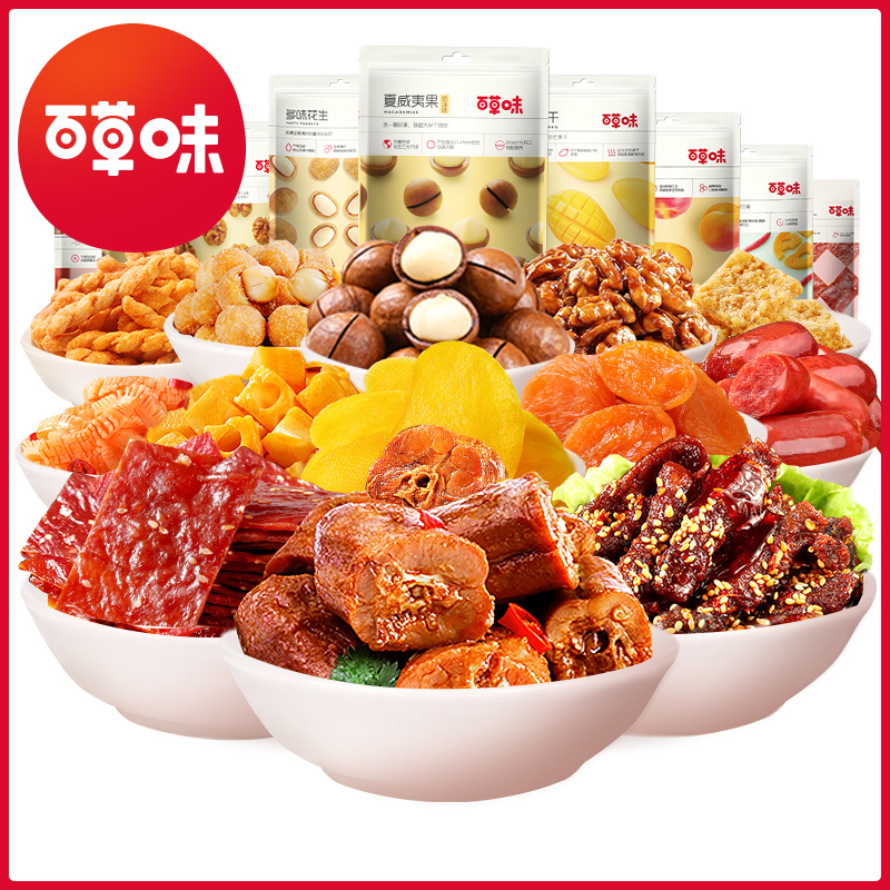 头次降价！仅19.9！百草味大礼包5袋共702g