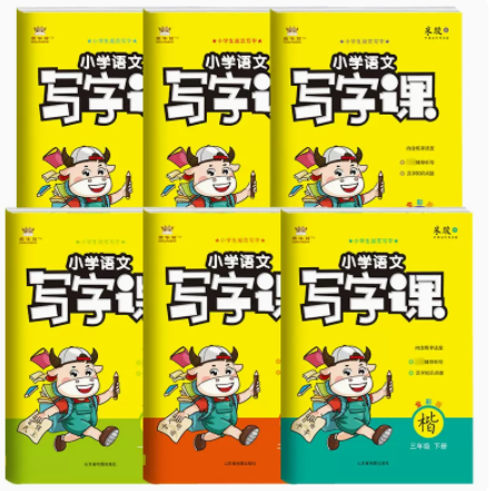 5.8元包邮！希扬图书专营店 1-6年级语文下册字帖