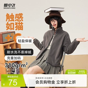 【春季热卖】雪中飞春装男女情侣运动摇粒绒立领外套户外休闲大码