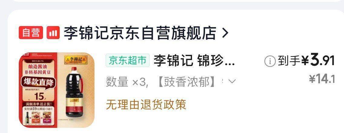 超市5折买酱油付12返12，到手价0元！