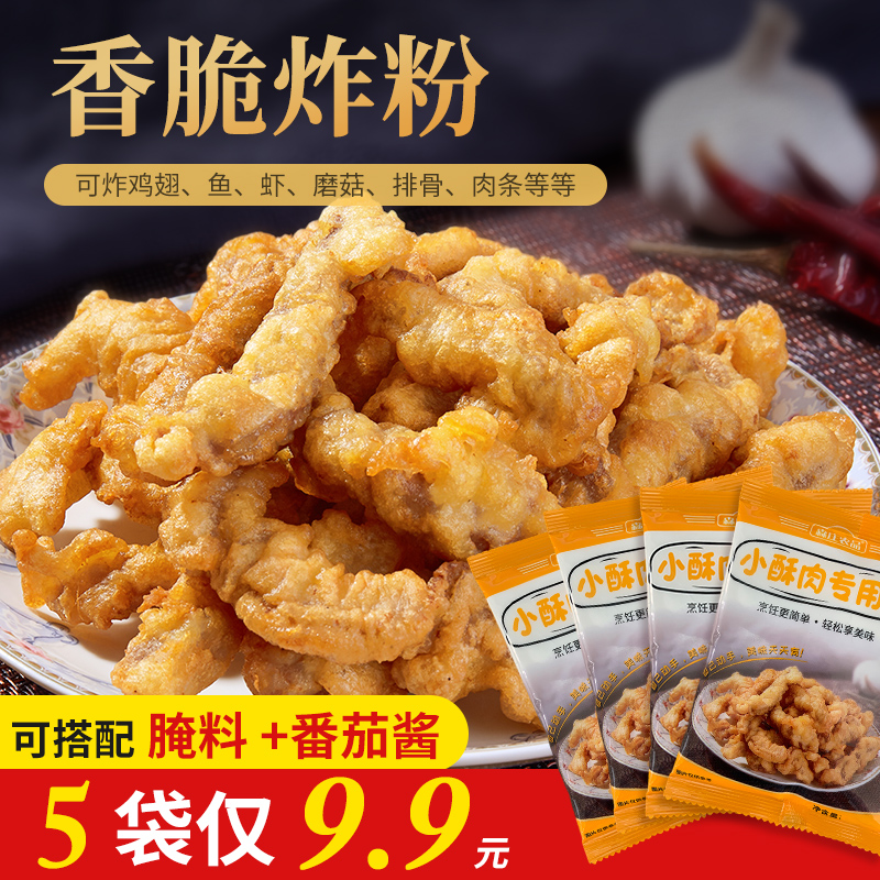 5袋森庄农品炸小酥肉专用粉