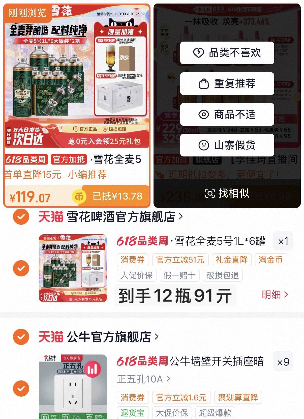 雪花全麦精酿12罐装到手价91元，领券加购更优惠