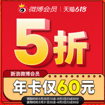 50元！新浪微博会员12个月年卡