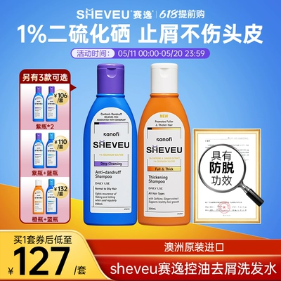 【百年药企】二硫化硒去油屑蓬松高颅顶澳洲sheveu赛逸洗发水