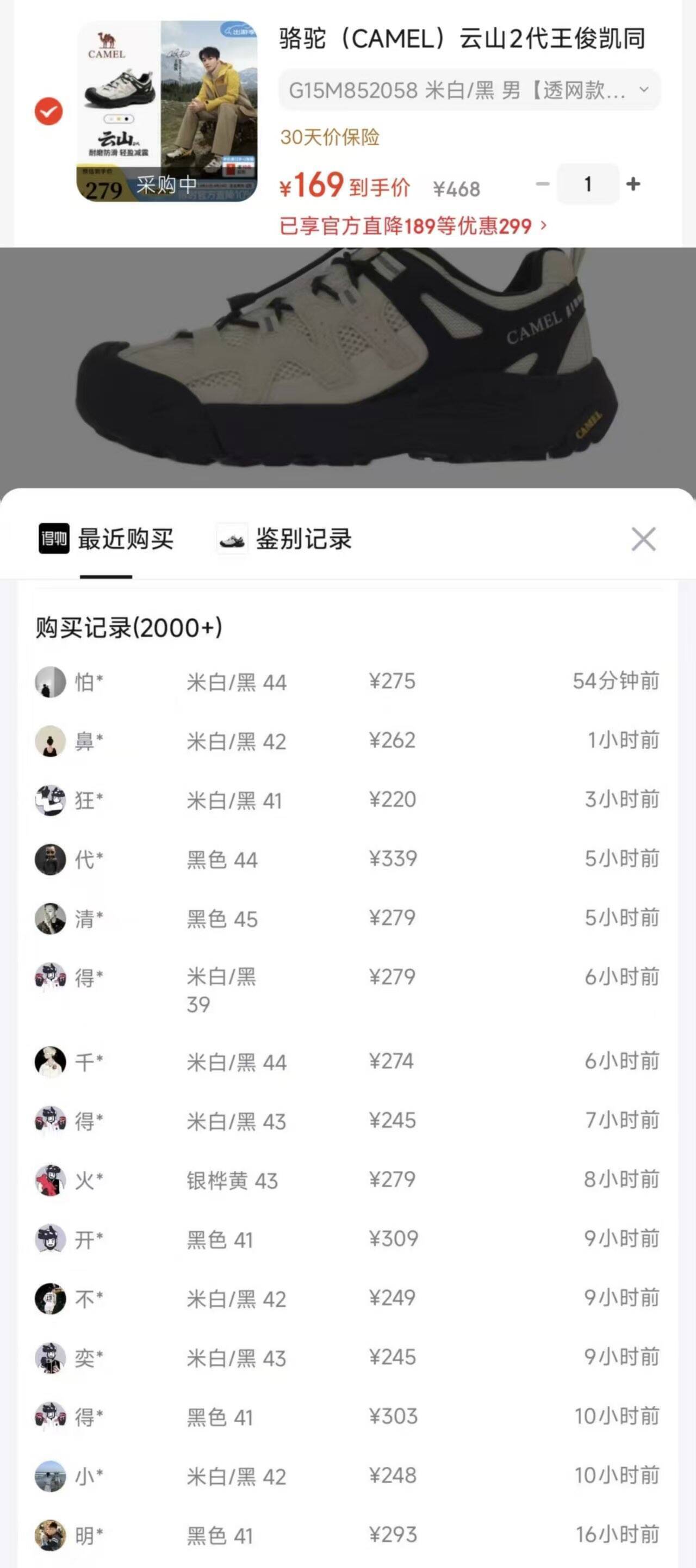 骆驼云山2代运动鞋购物车169元，晒图返10元红包实际到手仅需159元