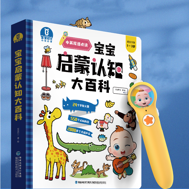 宝宝巴士图书超级宝贝JoJo赳赳点读笔绘本