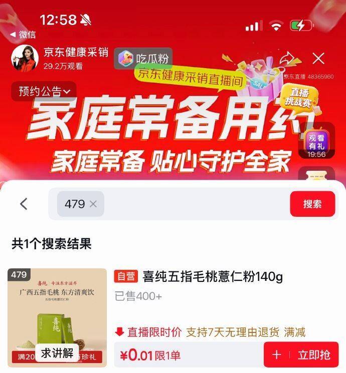 直播间专属福利：购物袋仅需0.01元