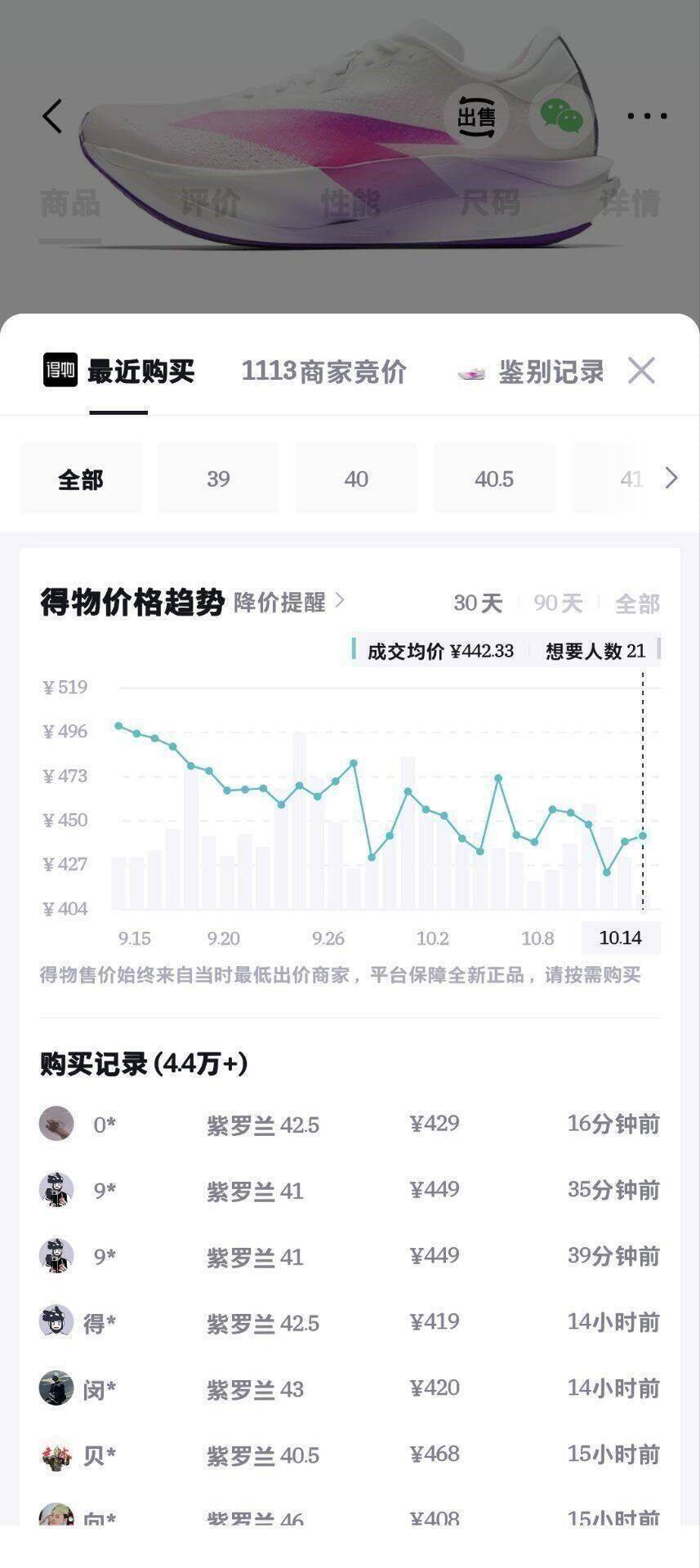 安踏C202 7代涅槃预售到手价268元，得物449元
