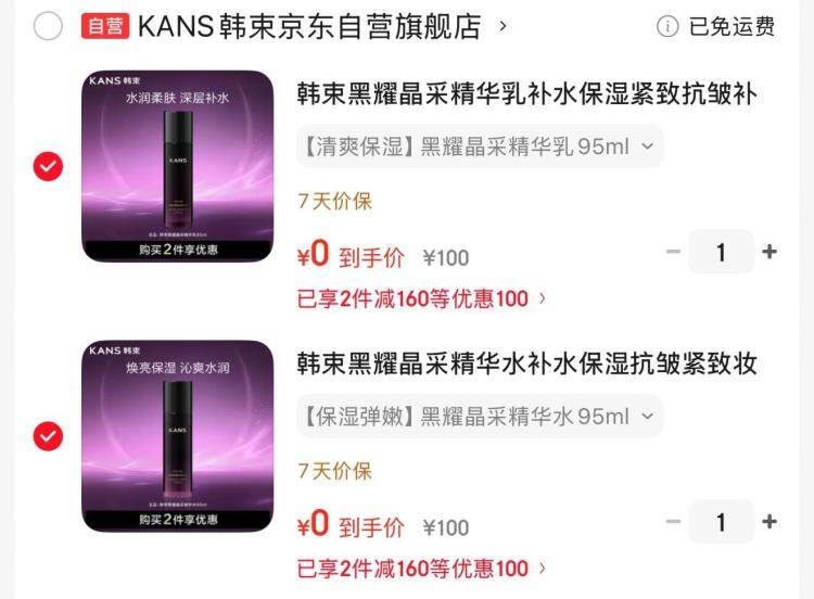 韩束黑耀晶采系列任选2件0元领plus800-80卷