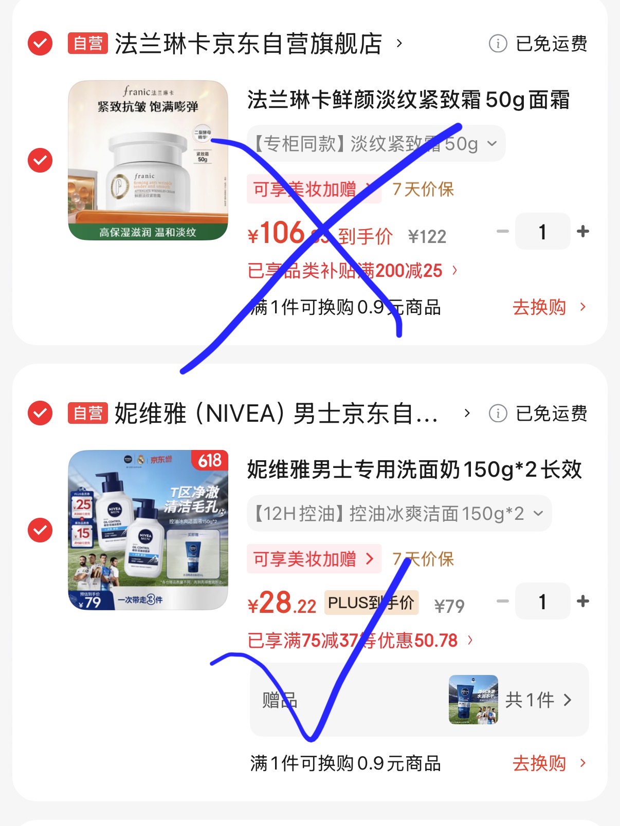 妮维雅男士洗面奶150g*2支+赠50g，历史低价仅25.7元
