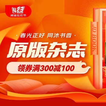 京东 原版杂志423 满300减100