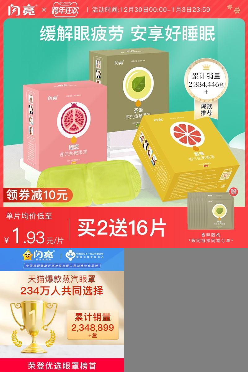 【大牌闪亮】蒸汽热敷眼罩缓眼疲劳10片