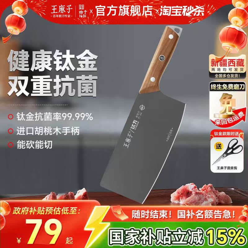 【胖东来同款】王麻子黑蛟钛金抗菌菜刀