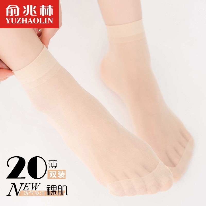 【快递包邮】俞兆林女士丝袜20双