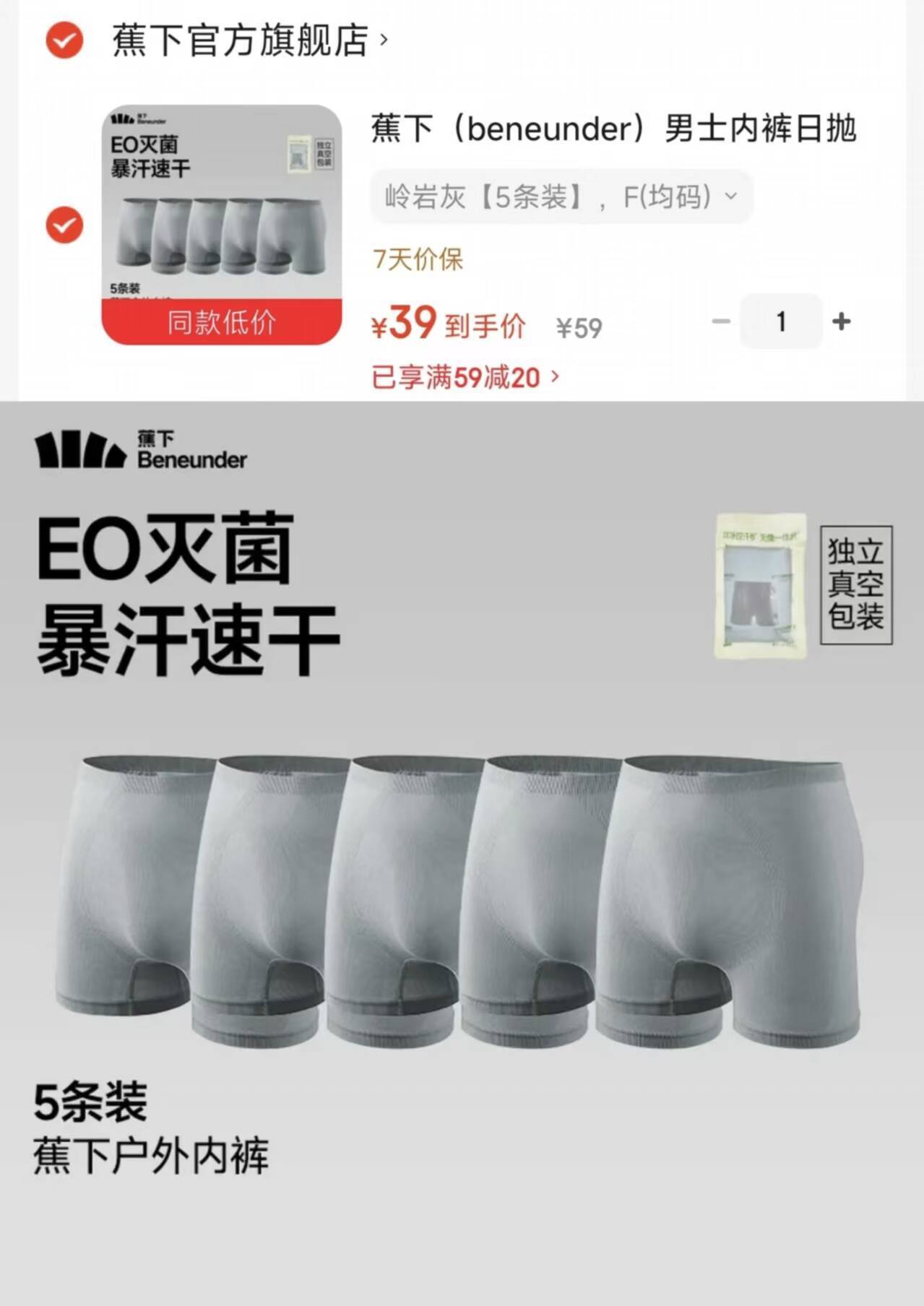 蕉下日抛户外男士内裤5条装，最终到手价39元