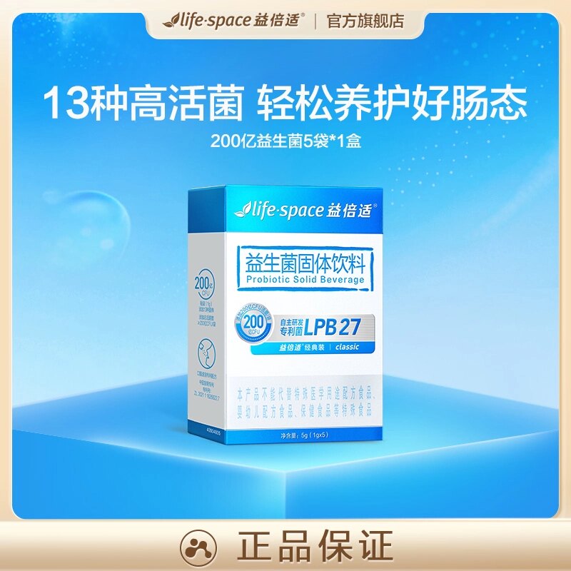 【店铺专享】益倍适lifespace速溶益生菌大人益生元官方旗舰店V