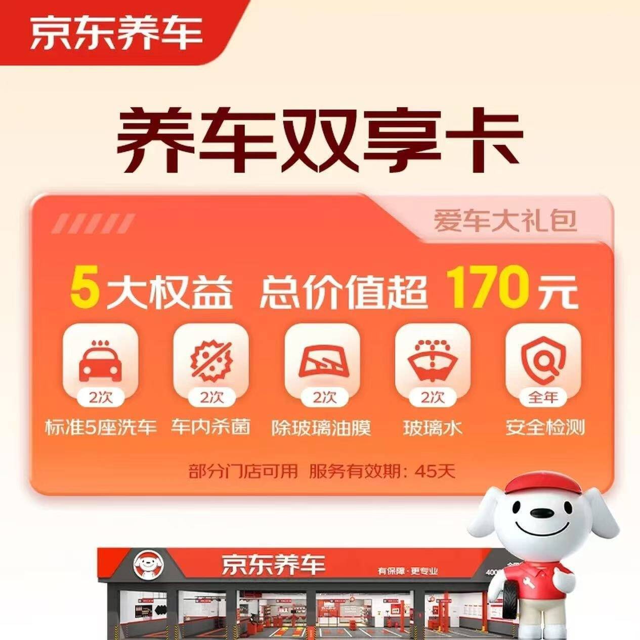 京东洗车特惠：单次标准洗车+杀菌仅需19.9元，2次套餐低至29.9元