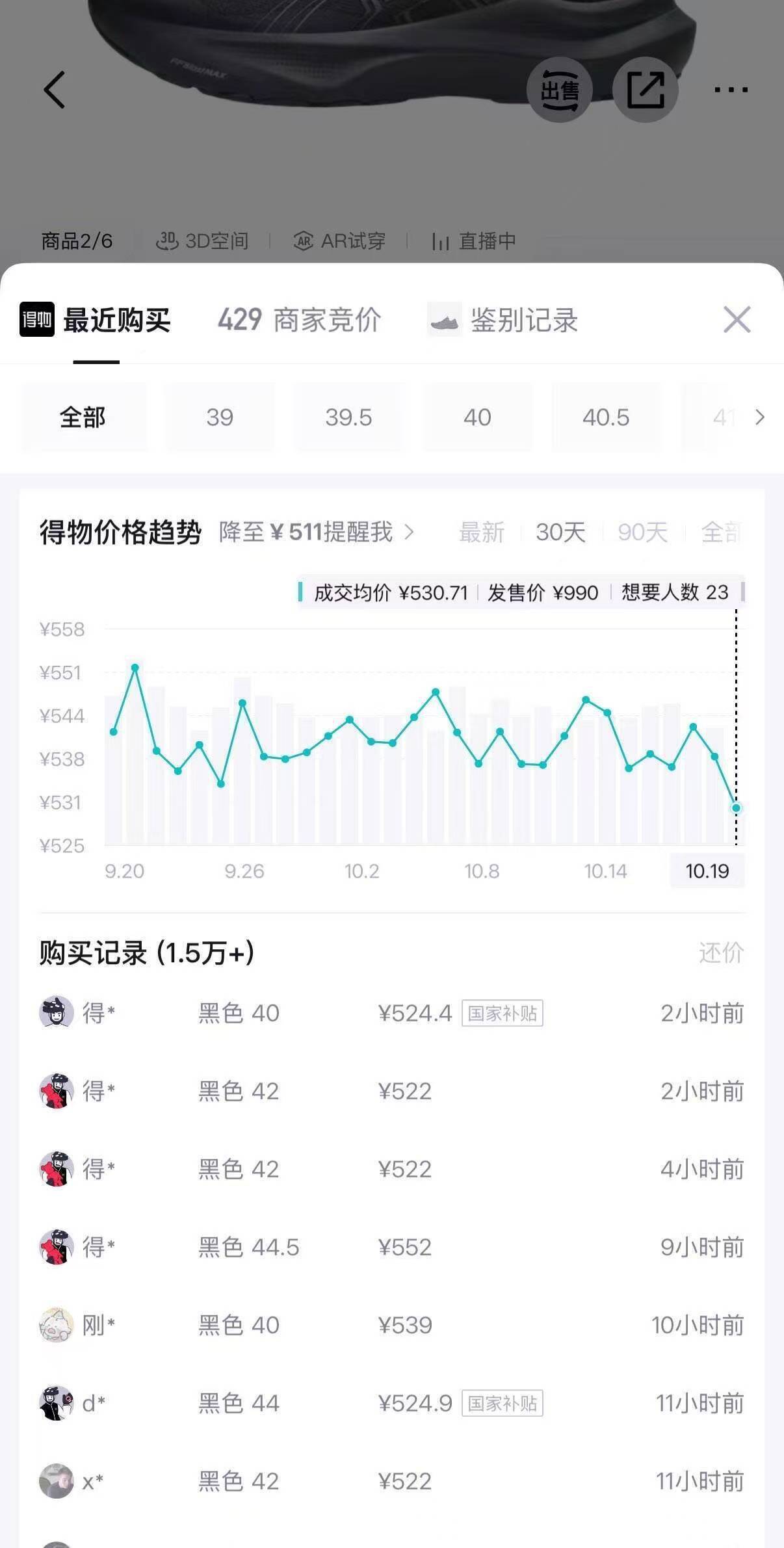 亚瑟士GT-2000运动鞋，叠券到手仅421元