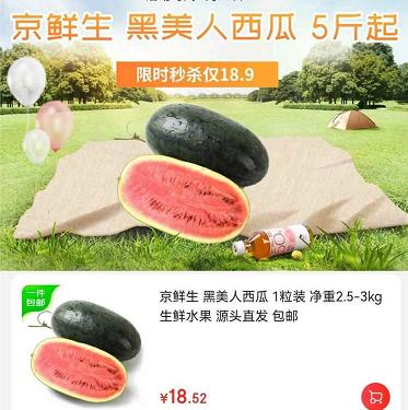 18.9元包邮！京鲜生 黑美人西瓜 净重2.5-3kg 