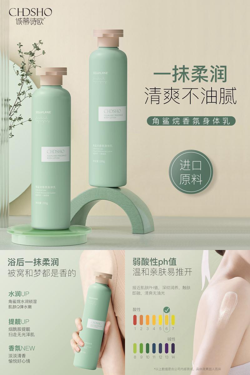 诚蒂诗欧角鲨烷烟酰胺香氛身体乳230g*2