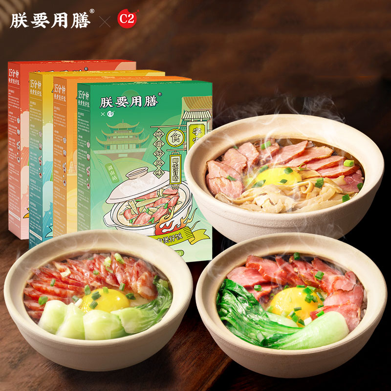 朕要用膳广式砂锅煲仔饭2盒