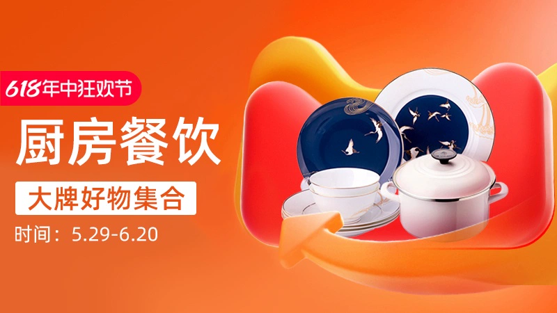 天猫 厨房餐饮
