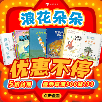 京东 浪花专场 5折叠300-130