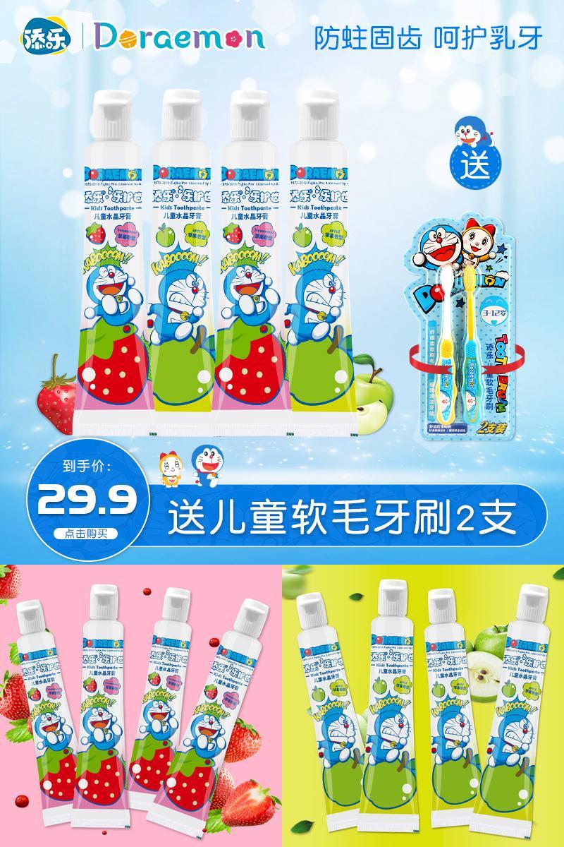 添乐哆啦A梦儿童牙膏牙刷