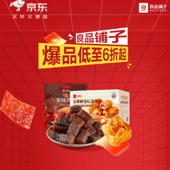 京东 良品铺子好物合集 爆款低至6折起