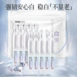 韩后钻光白次抛精华液舒缓修复泛红美白提亮改善淡斑温和护肤精华