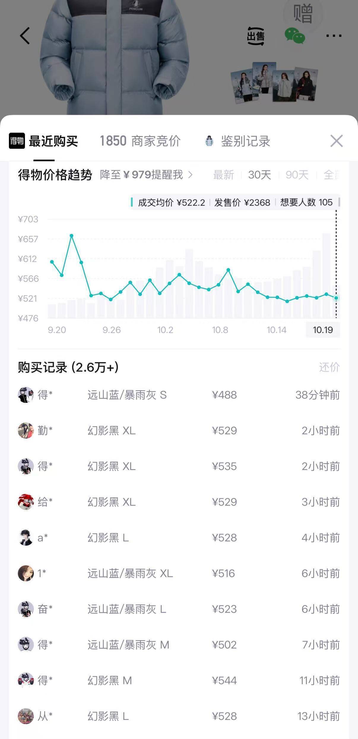 骆驼企鹅同款羽绒服：购物金叠加后仅需293元